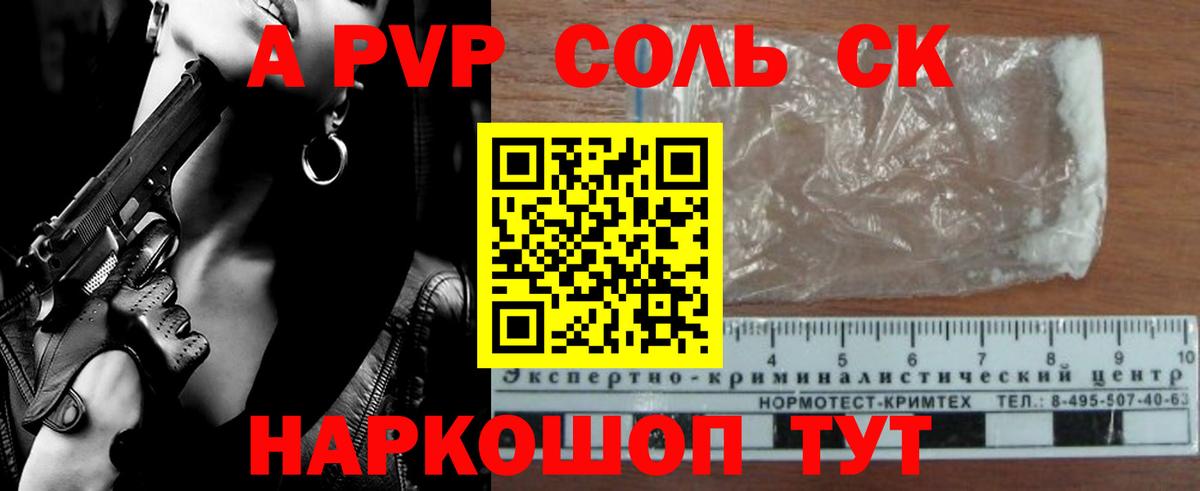 Кашира  A PVP  Вход с VPN  A-PVP крисы CK  A-PVP Crystall 