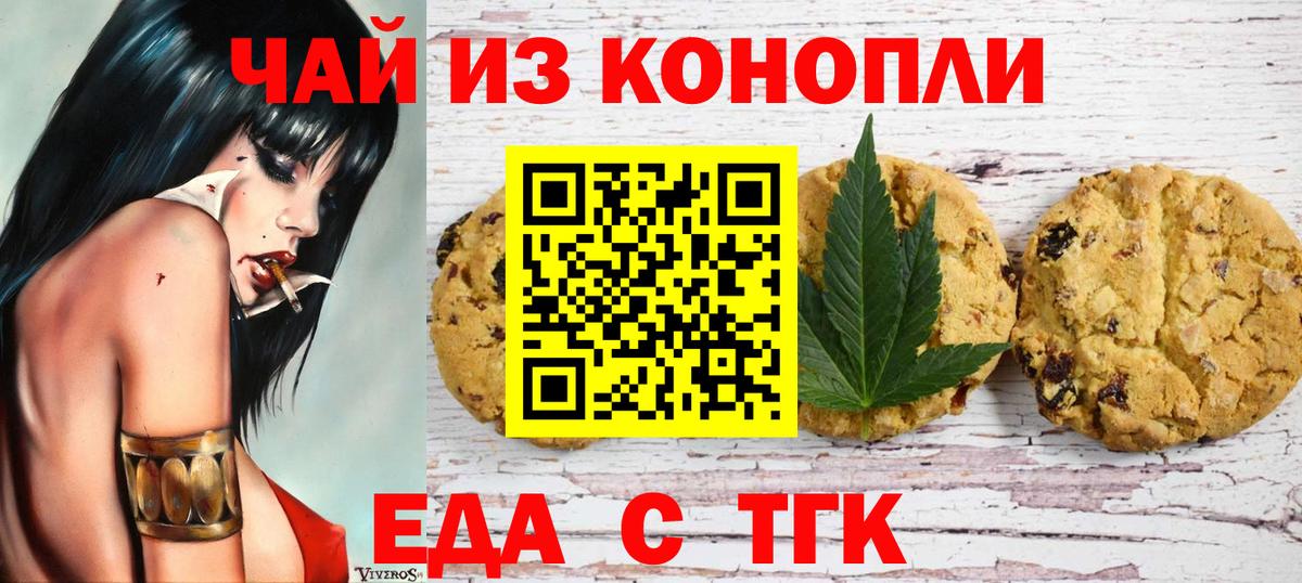 Печенье с ТГК марихуана  Вход с VPN  Кашира 