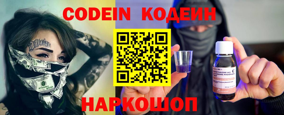 Кодеин Purple Drank Кашира