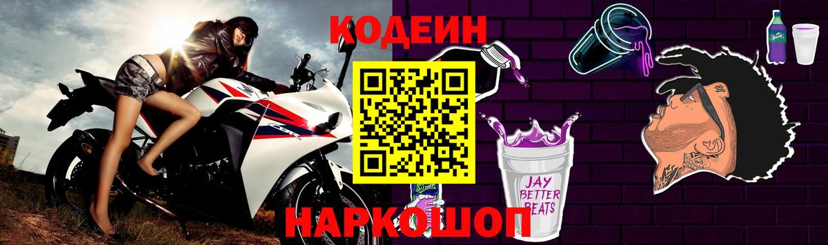Кашира  Кодеиновый сироп Lean Purple Drank  цена наркотик  Вход с VPN 