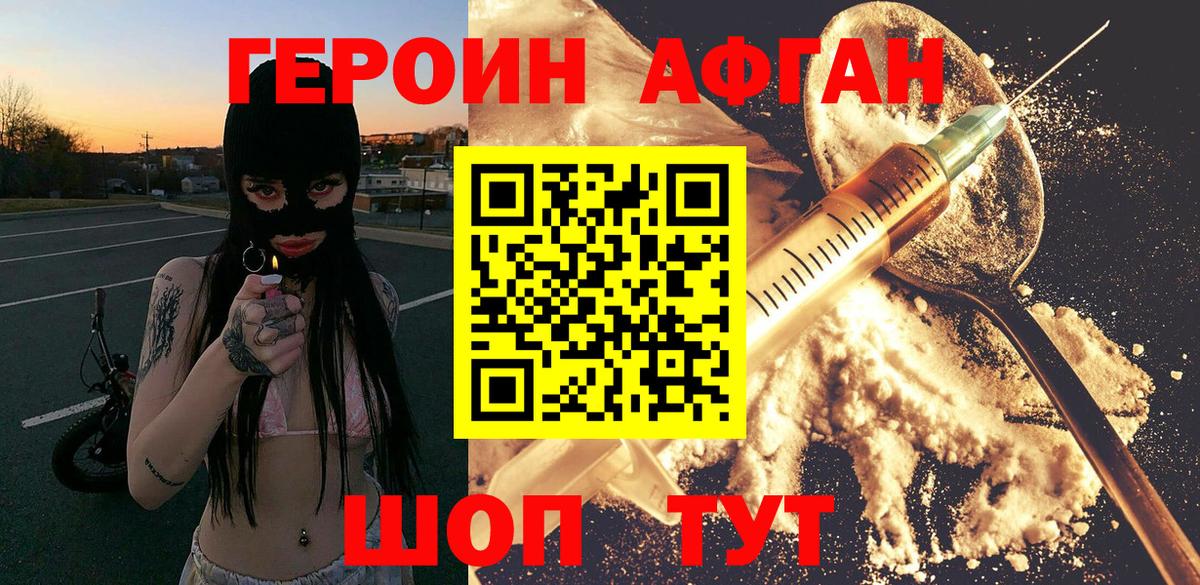 Героин  ГЕРОИН Heroin  Вход с VPN  Кашира 