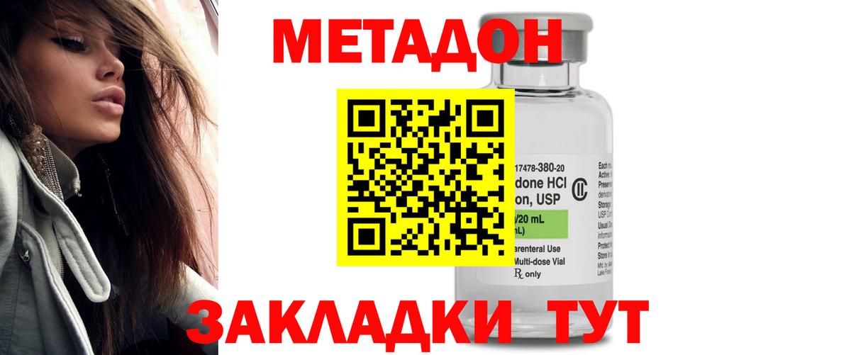 МЕТАДОН кристалл Кашира