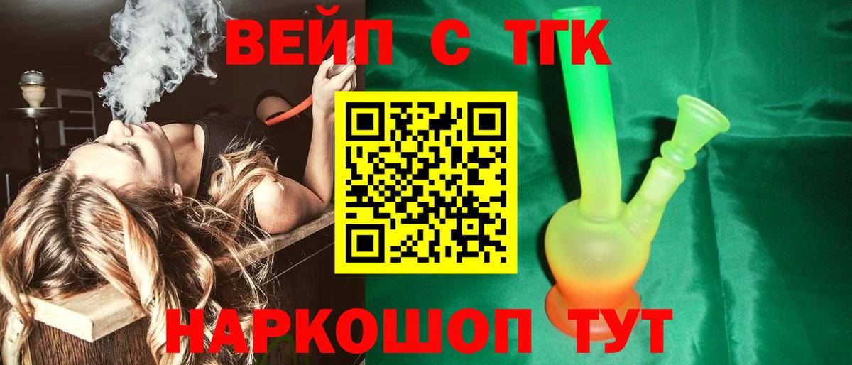 ТГК вейп  Вход с VPN  Кашира 